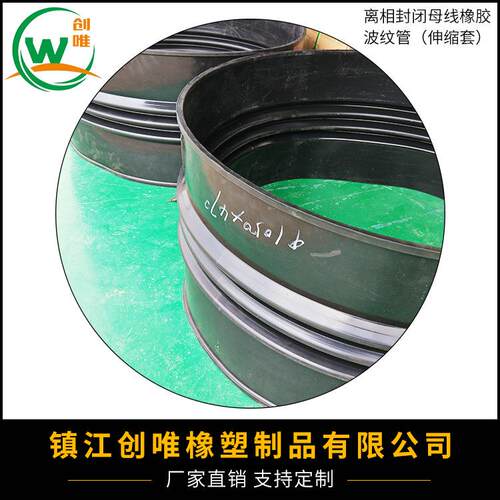 封闭母线橡胶伸缩套 封母橡胶伸缩节 封闭母线软连接