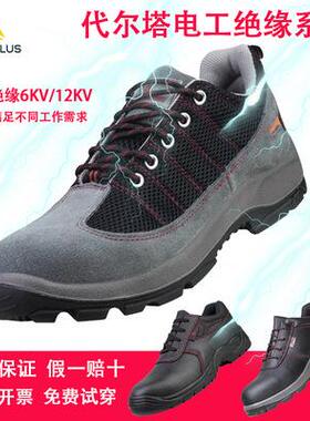 代尔塔301234防电工绝缘鞋301113夏季透气轻便防砸12kv高压电安全