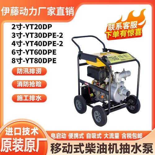 4寸6寸8寸柴油抽水泵风冷柴油机排水泵防汛应急抢险YT80DPE伊藤动