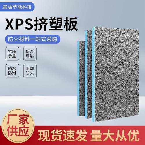 阳光房隔热板XPS挤塑板楼顶防晒耐高温加厚铝箔高密度保温隔热板