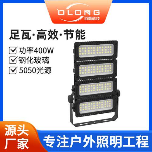 新款led球场灯足球投射室外高杆灯照明灯投光灯足功率灯具