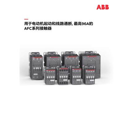 ABB接触器AFC09-30-01K-51;10261866;1SBL131005R5101替代A09-30