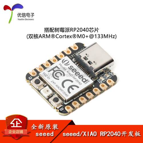 Seeed XIAO RP2040 采用树莓派RP2040芯片 Arduino开发板