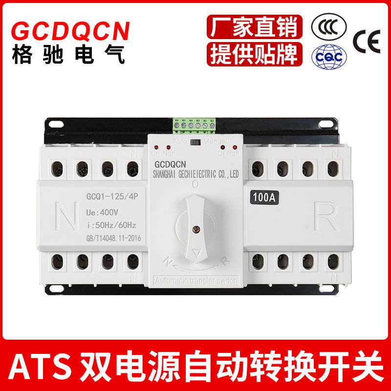 双电源转换开关2P100A三相自动切换开关ATS市电发电4P63A转换开关