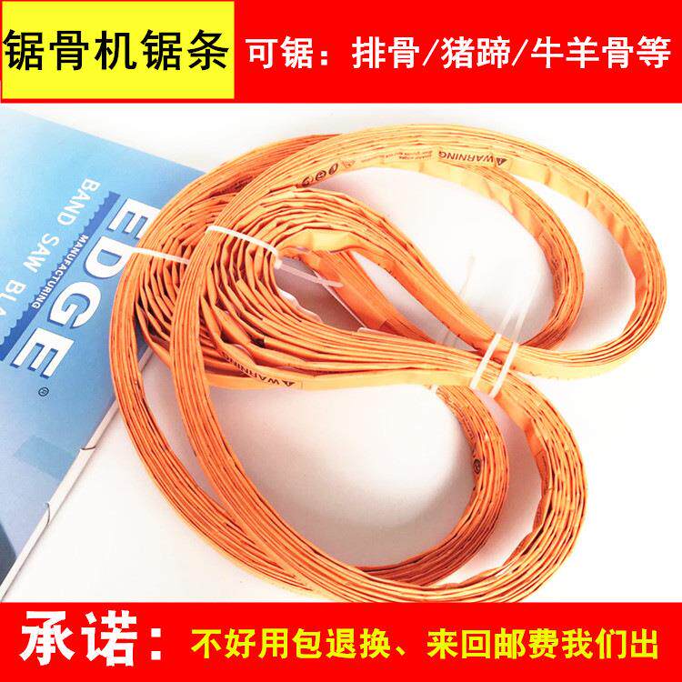 渡边WAB-35C-3A型锯骨机用0.50*16*2580带锯条锯排骨2578长锯条