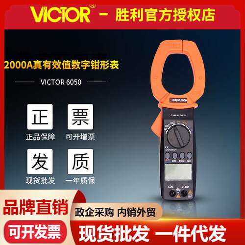 胜利VC6050数字钳形表大钳口测交直流电容频率 大电流2000A钳形表