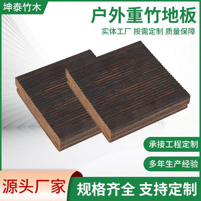 瓷态竹木地板户外深碳重竹地板防腐竹材竹制环保型户外阳台