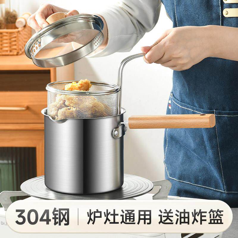 304不锈钢油炸锅家用小炸串锅带滤网电磁炉迷你省油深锅日式奶锅