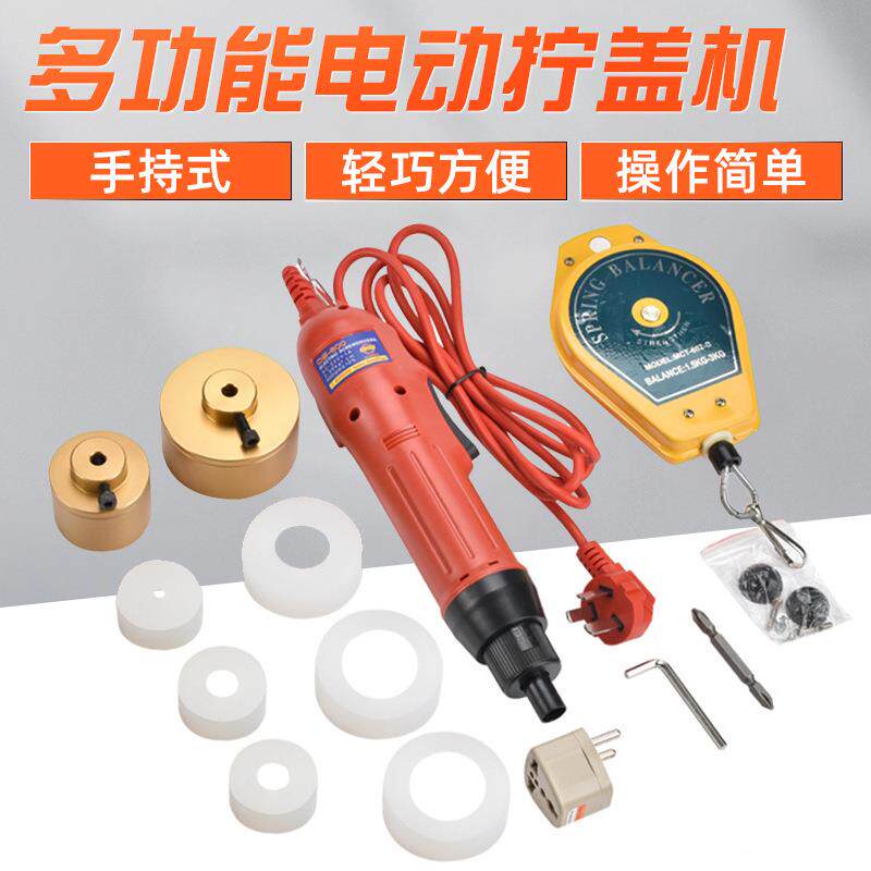 手持式电动旋盖机塑料瓶多功能拧盖机电动压盖机螺纹盖封口机套装