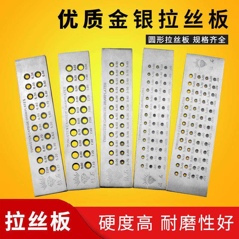 圆形拉线板黄金精品徐拉丝板金银拔丝板半圆拔线板打金首饰工具