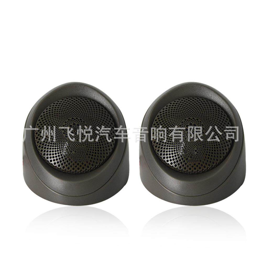 车载音响改装高音喇叭高音头MT-250 汽车音响清脆高音喇叭