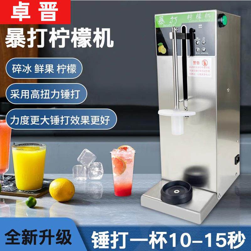 全自动暴打柠檬机鲜水果碎冰锤打爆打柠檬机连锁奶茶店商用