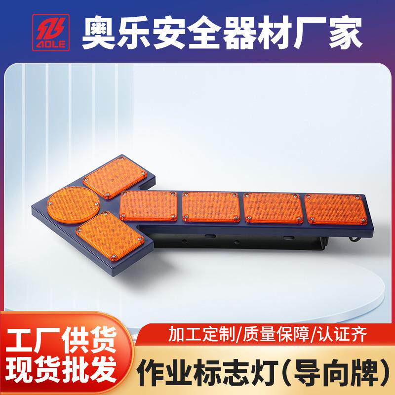 环卫垃圾车转向警示车载后导向清扫LED尖头指示灯洒水车箭头灯