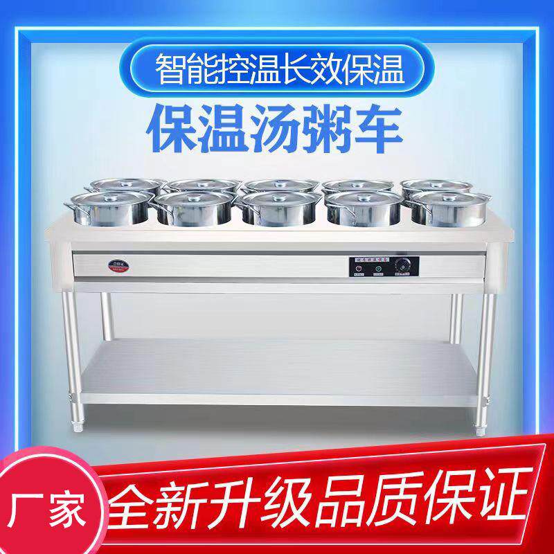 不锈钢保温粥车粥保温台商用汤桶车售饭台粥加热台全套早餐电加热