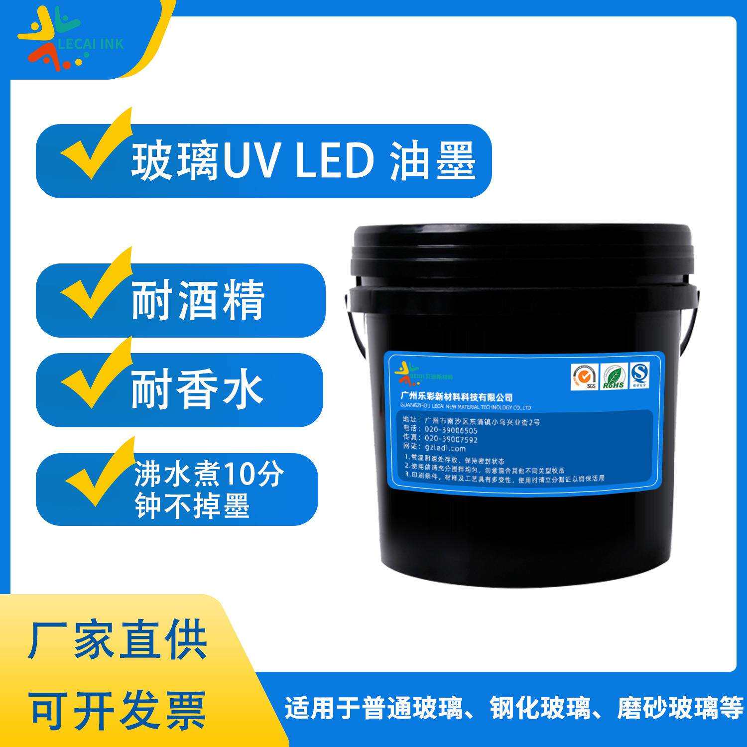 UV玻璃油墨LED玻璃油墨丝印油墨耐酒精耐溶剂钢化玻璃油墨