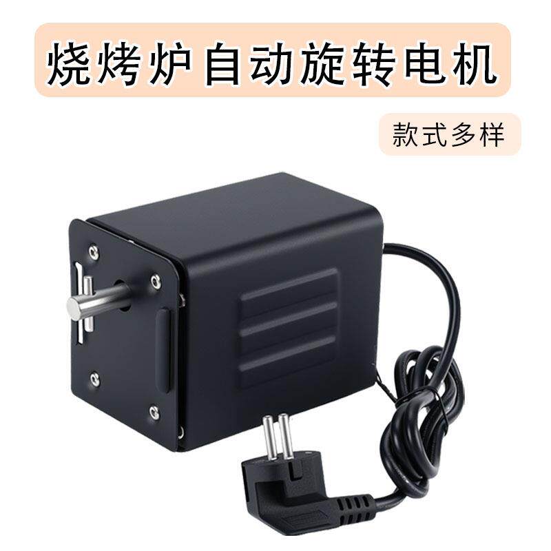 烤羊炉马达 电动烤炉烤肉电机马达 BBQ MOTOR马达户外烧烤工具厂