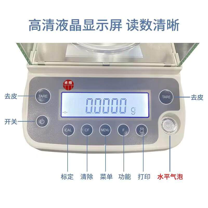 上海卓精电子分析天平0.0001g万分之一电子天平0.001g0.1mg天平