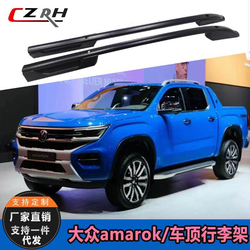适用10-21年大众皮卡AMAROK皮卡改装车顶铝合金承载款行李架配件