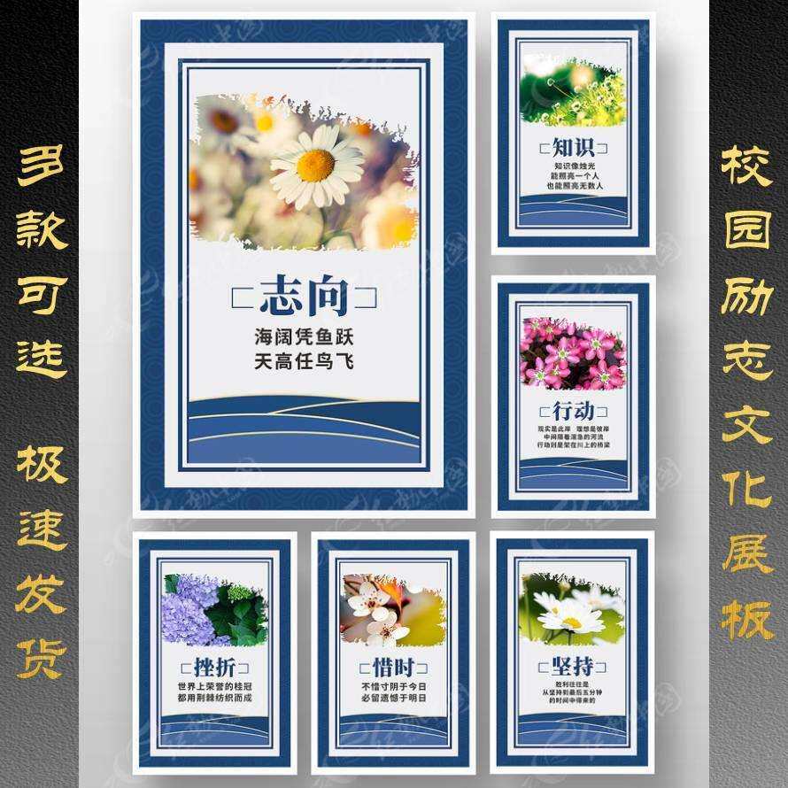 班级励志文化墙教室走廊布置装饰画中小学辅导名人名言标语墙贴