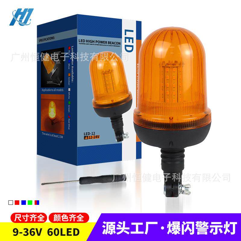 工程车警示灯 60LED重工机械频闪农用车警示灯车顶灯爆闪灯12-24V