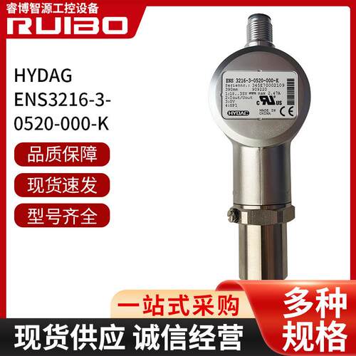 贺德克Hydac液位开关 909220 ENS3216-3-0520-000-K压力开关供应