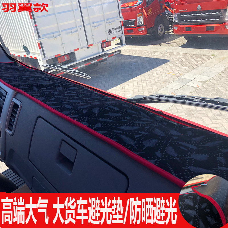 一汽青岛解放虎VH轻卡J6F J6L J6M龙v 霸铃货车工作避光 仪表台垫