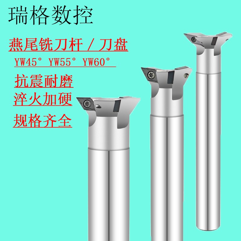 55度60度45度70度75度53度数控鸠尾YW燕尾槽铣刀杆内孔V型燕尾刀