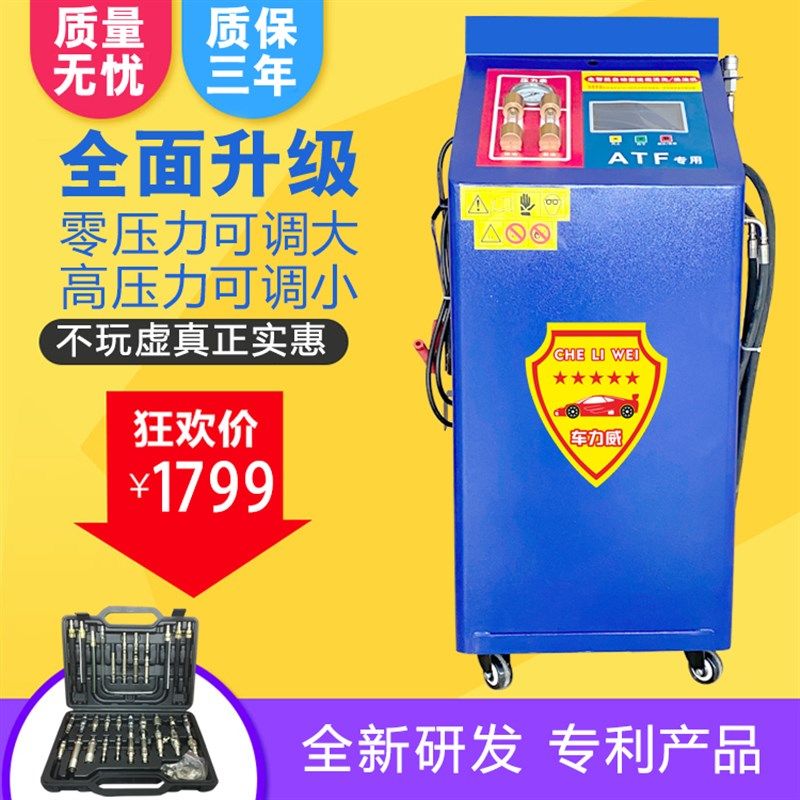 2021全面升级款全自动变速箱换油机自动波箱循环清洗等量交换机