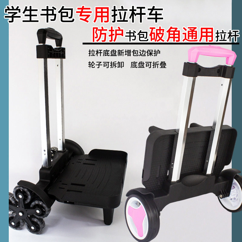 中小学生书包拉杆架大轮静音三轮五轮爬楼儿童拖拉书包滑轮通用车