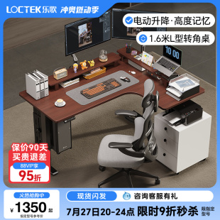 乐歌E2L/E5L转角电动升降桌家用办公学习书桌L型工作台升降电脑桌