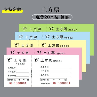 土方票二联土石方运输票本定制渣土运载倒土砂石单据施工结算工单
