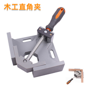 直角夹快速焊接夹玻璃鱼缸相框拼接固定夹固定器木工夹具