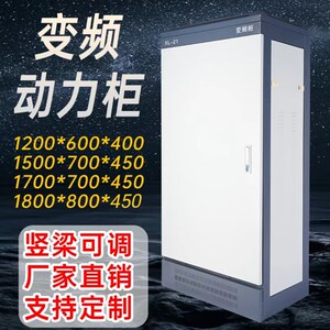 XL-21变频柜工厂工程用动力柜变频控制电控开关柜四面可拆卸箱体