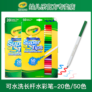 绘儿乐50色可水洗细杆水彩笔 儿童幼儿园绘画涂鸦彩色画笔套装