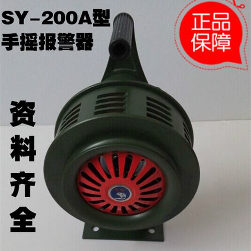 手摇报警器SY-200型 固定式报警器 手摇式防空报警器 水利报警器