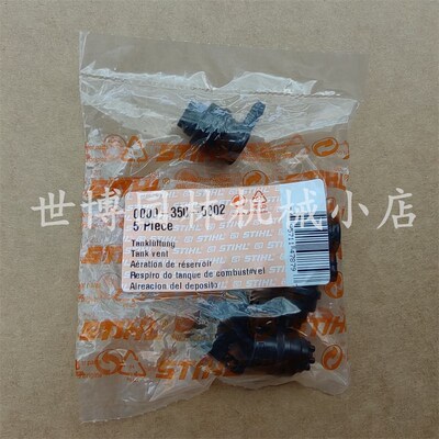 适配STIHL斯蒂尔MS250油锯MS230伐木锯油箱单向阀0000 350 5802