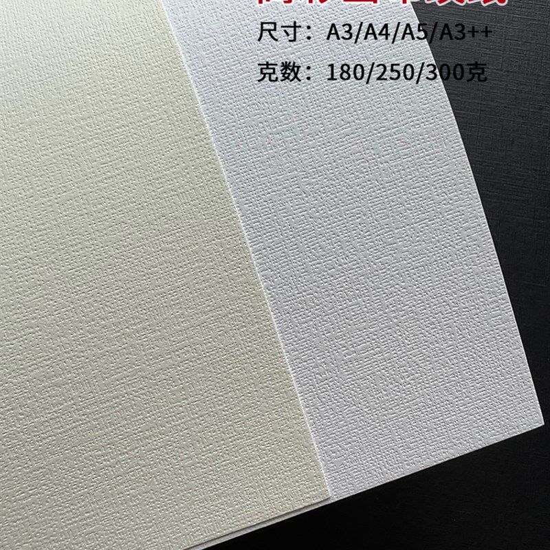 180g 250克300克画布纹纸 花纹纸 艺术纸 特种纸SRa3 /a4/a5 打印