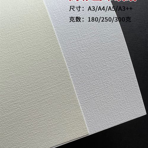 180g 250克300克画布纹纸 花纹纸 艺术纸 特种纸SRa3 /a4/a5 打印