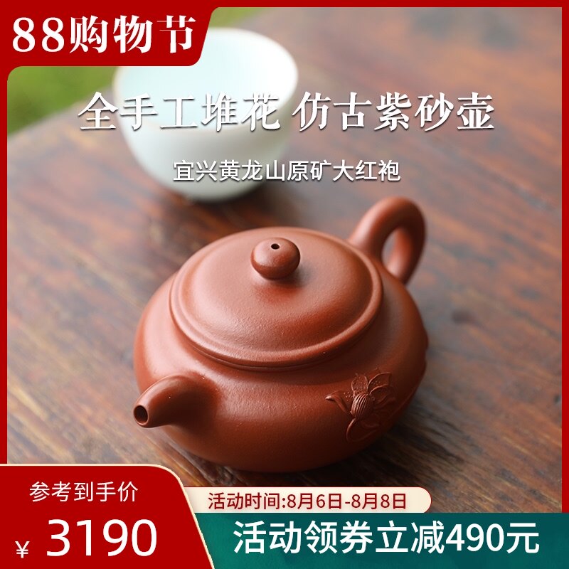 紫砂壶宜兴名家纯手工全黄龙山原矿朱泥大红袍堆花爱莲仿古茶壶具