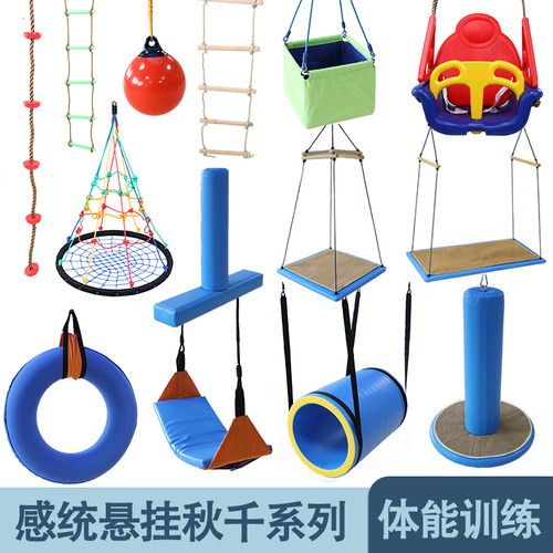 早教幼儿园悬吊秋千训练器材儿童家用室内攀爬感统少儿体适能教具