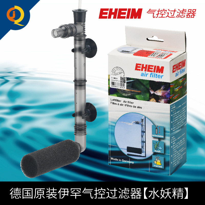 德国伊罕EHEIM气控过滤器水妖精内置过滤气动式气举