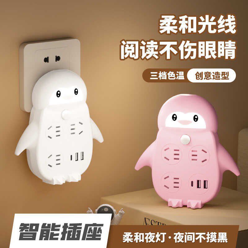 插头转换器企鹅卡通插座带USB多功能一转多卧室小夜灯排插扩展器