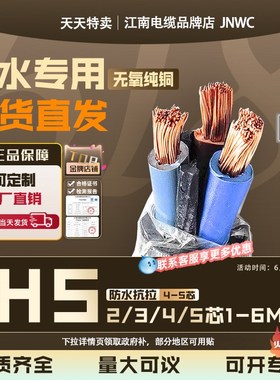江南JHS潜水泵专用水下防水电缆线 线2/3/4/5芯1/1.5/2.5/4平方6