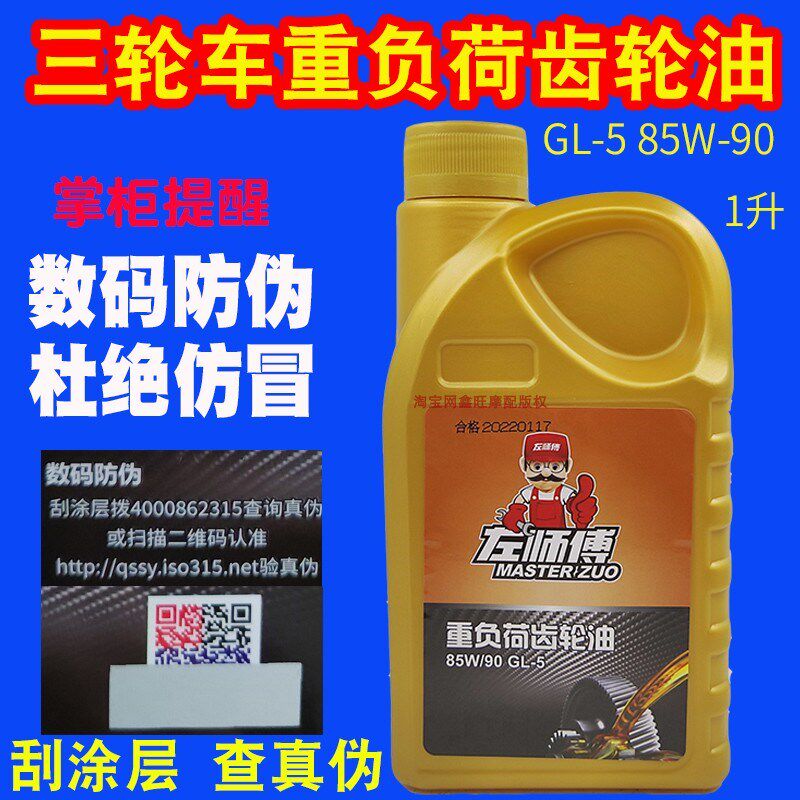 三轮车后桥齿轮油变速箱老头乐新能源四轮电轿后桥四季通用冬防冻