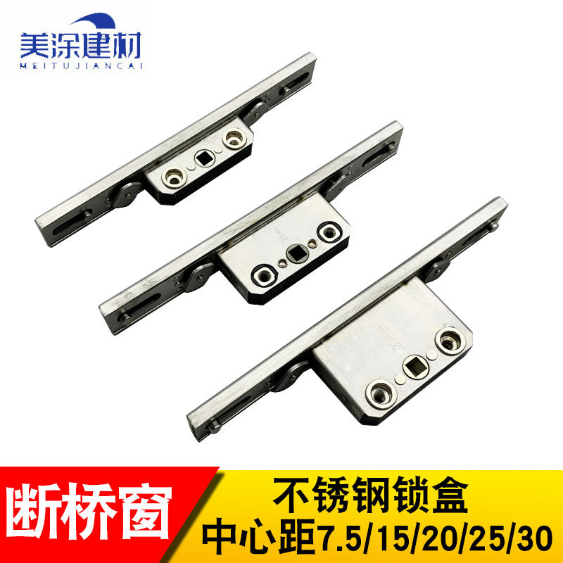 断桥窗纱窗7.5不锈钢锁芯锁盒平开窗户玻璃窗传动器窗锁20传动盒