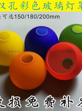 e27玻璃灯罩灯具配件4cm灯头红黄绿蓝橙色圆球形餐吊灯彩色外壳罩