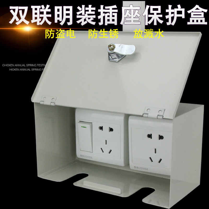 墙壁插座开关明装双联两位插座保护罩防水盒防盗电防盗盒防溅盒箱