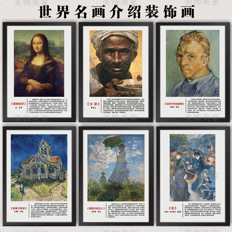 世界名画装饰画美术培训室学校少儿画室教室壁画油画墙面布置挂画