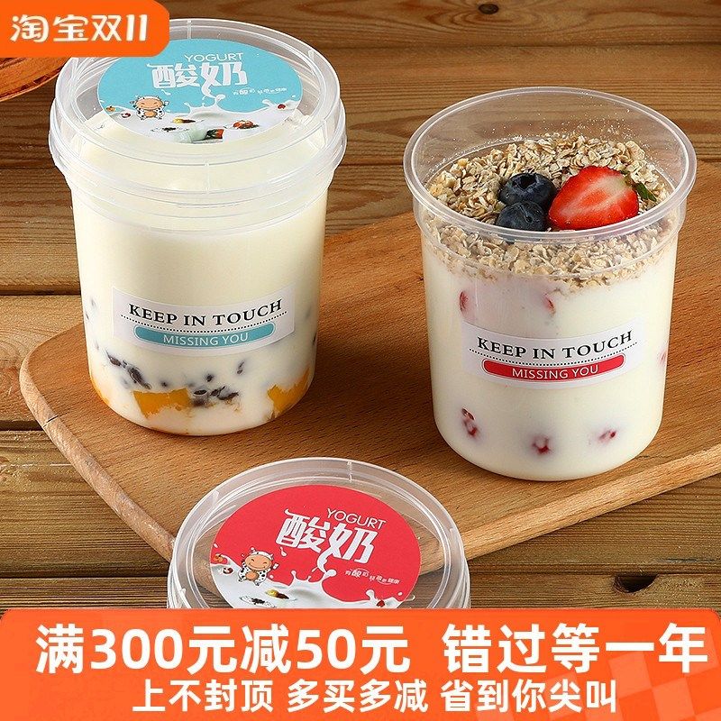 商用燕麦布丁酸奶杯早餐杯麦片水果捞酸奶杯子罐装一次性塑料带盖