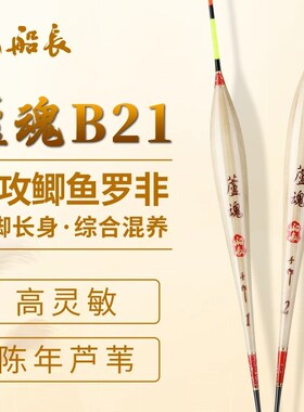船长芦魂B21-K21手工浮漂混养偷驴漂高灵敏醒目漂鲫鱼罗非套装